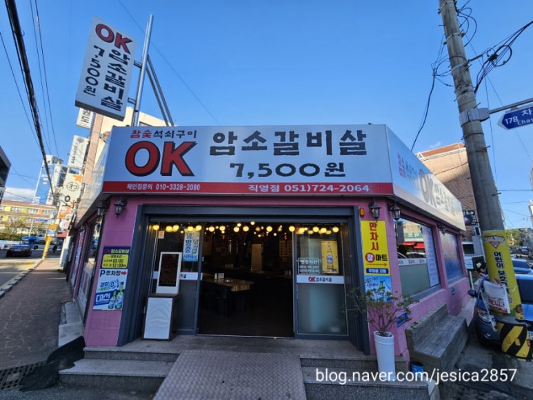 오케이암소갈비 이미지