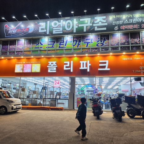 리얼야구존쌍사점 이미지