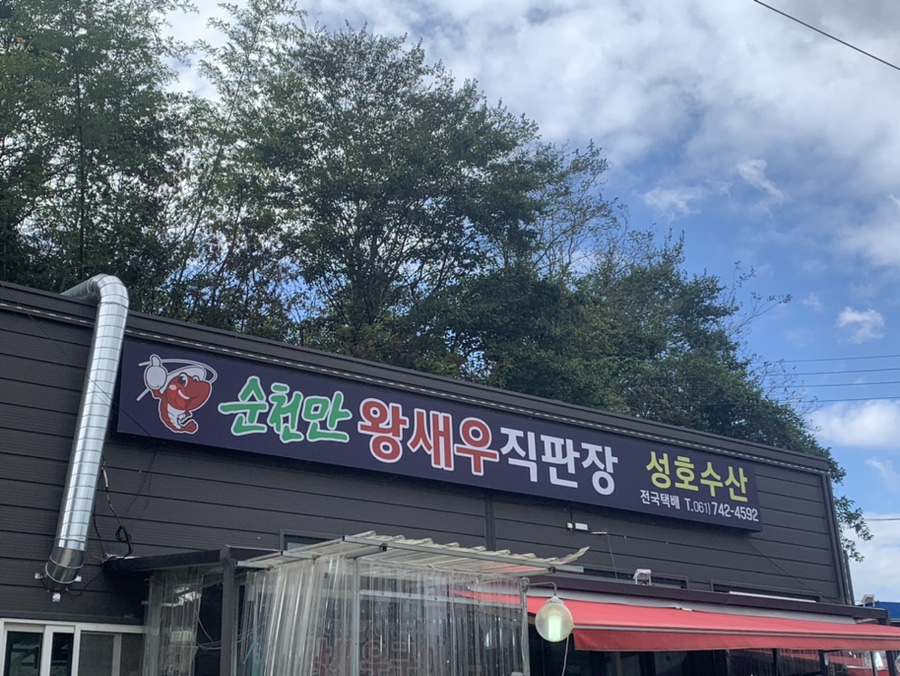 성호수산 이미지