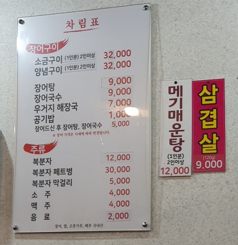 아라풍천민물장어 이미지