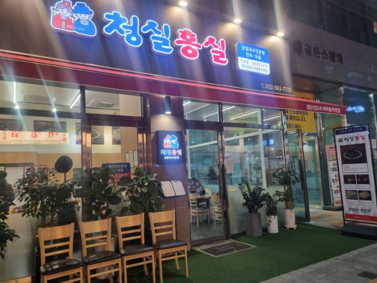 청실홍실검단아라 이미지