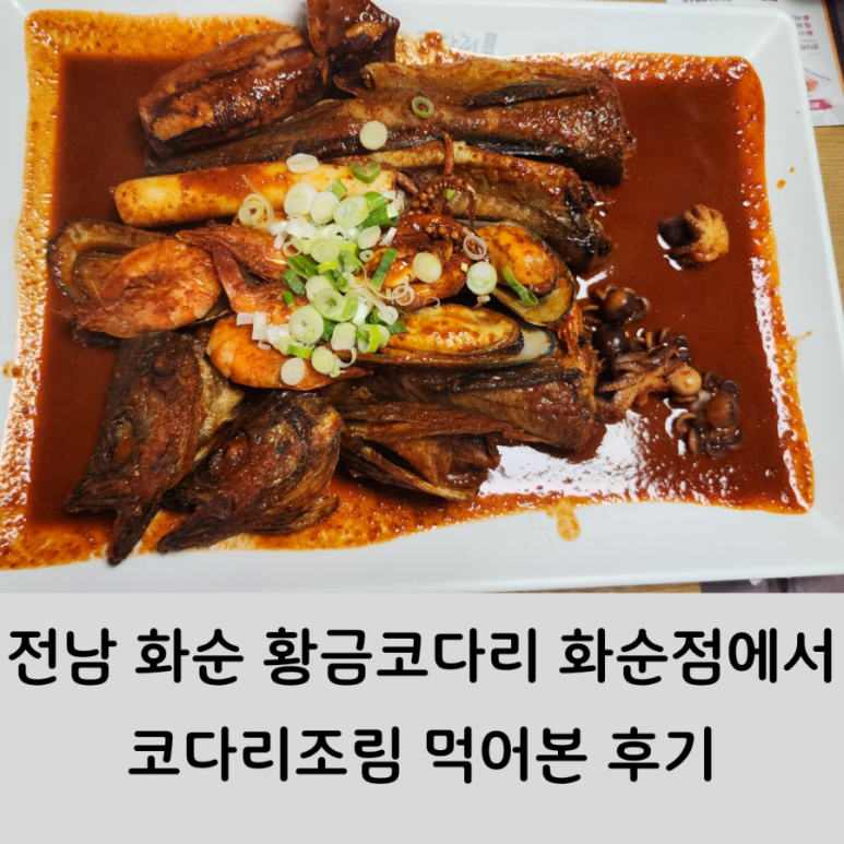 소문난이모코다리 이미지