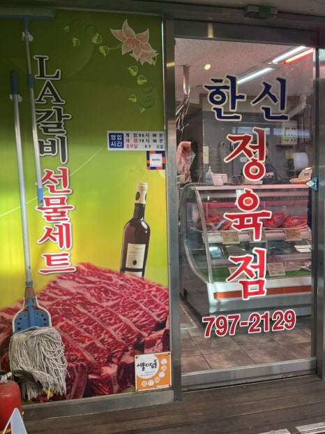 착한정육점 이미지