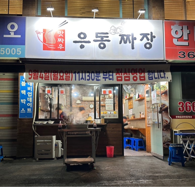 맛짜우우동짜장 이미지