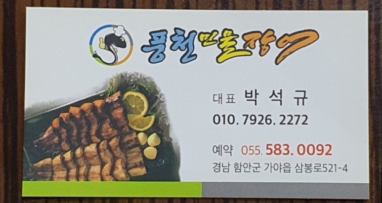 아라풍천민물장어 이미지