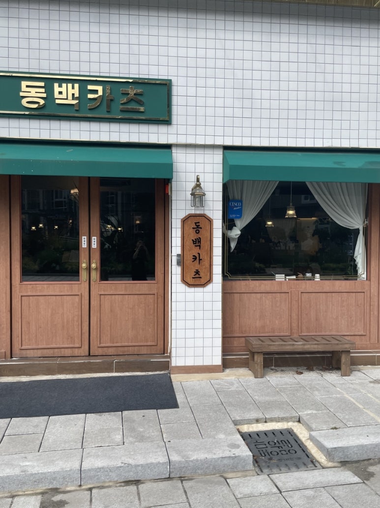 동백카츠 동명점 이미지