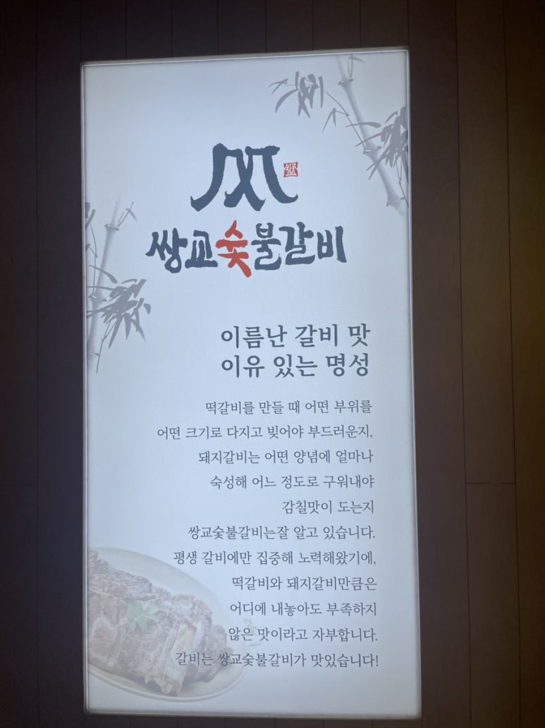 명가담양숯불갈비 이미지