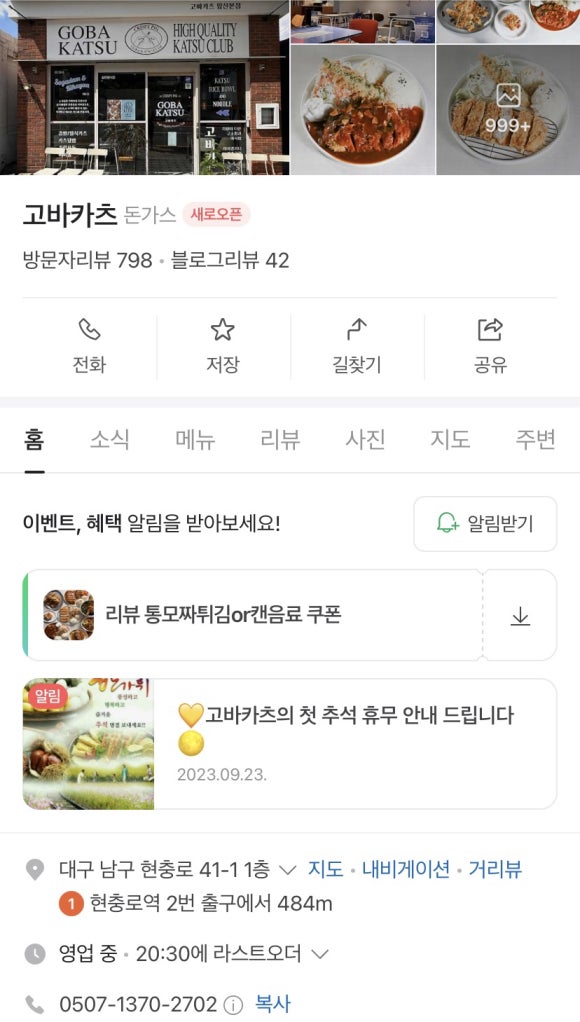 고바카츠 이미지