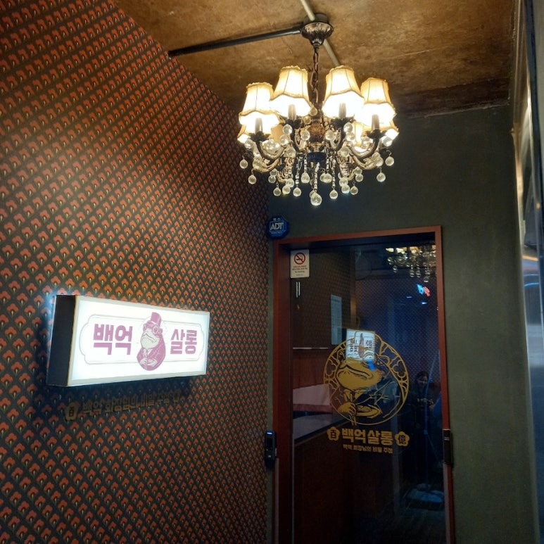 백억살롱 이미지