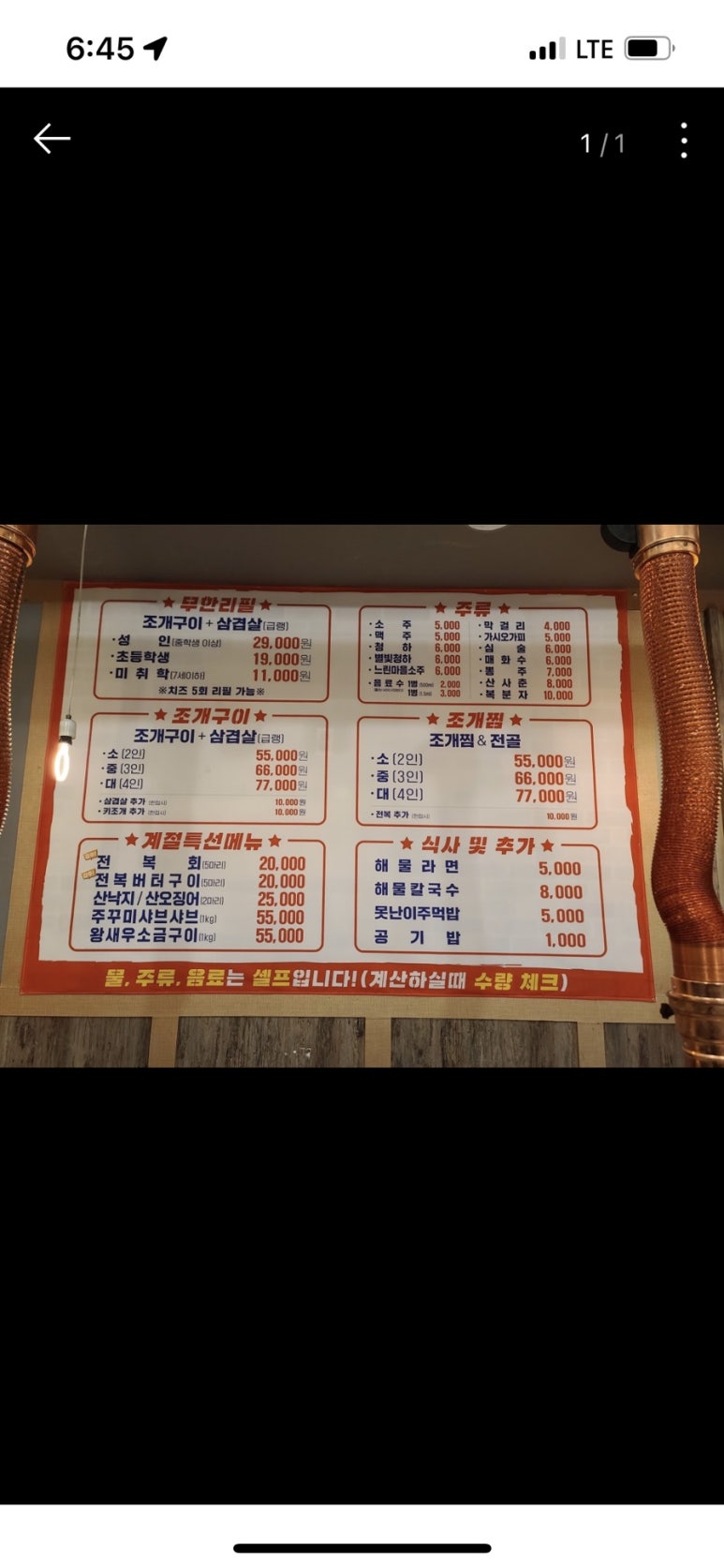 도깨비조개구이 이미지