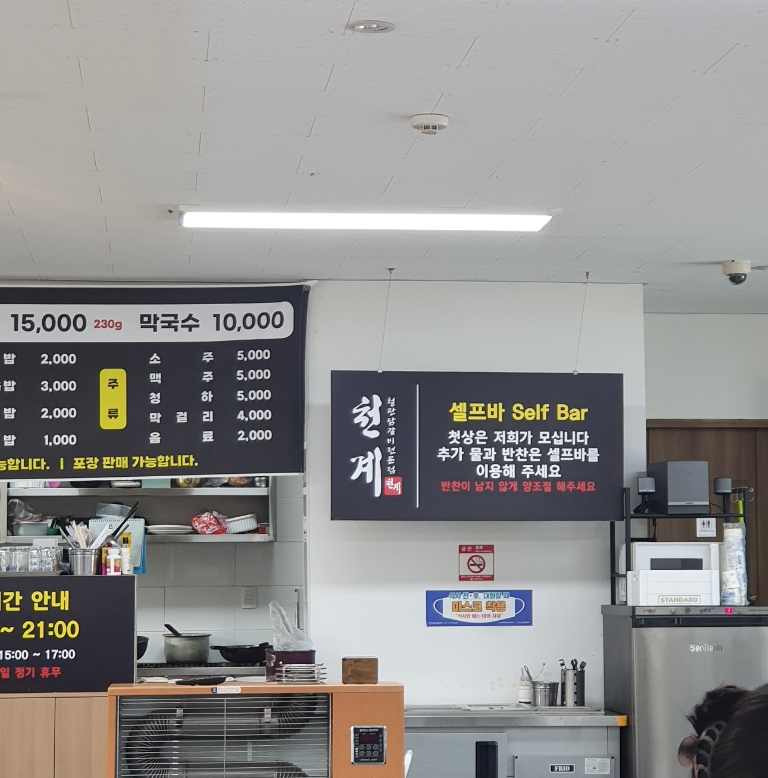 천계닭갈비 이미지