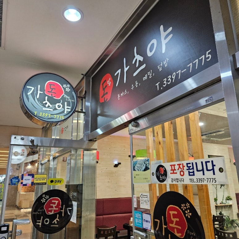 돈가츠야 사진 2