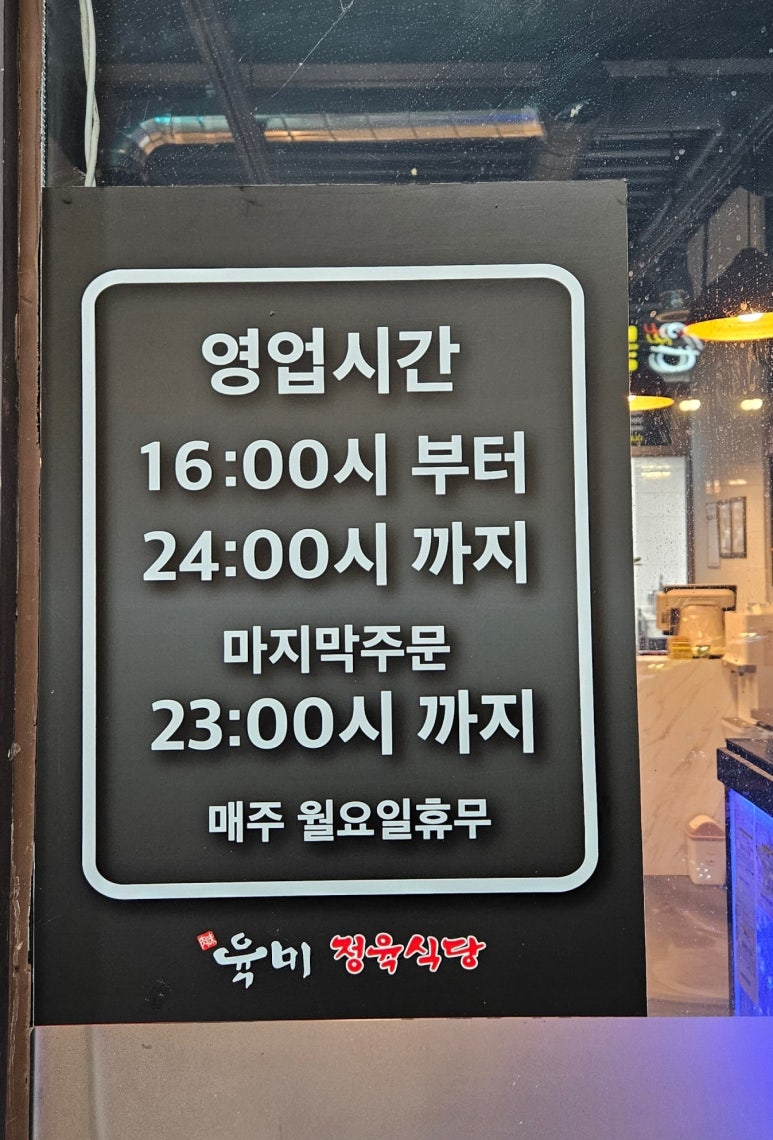 육미정육식당 이미지
