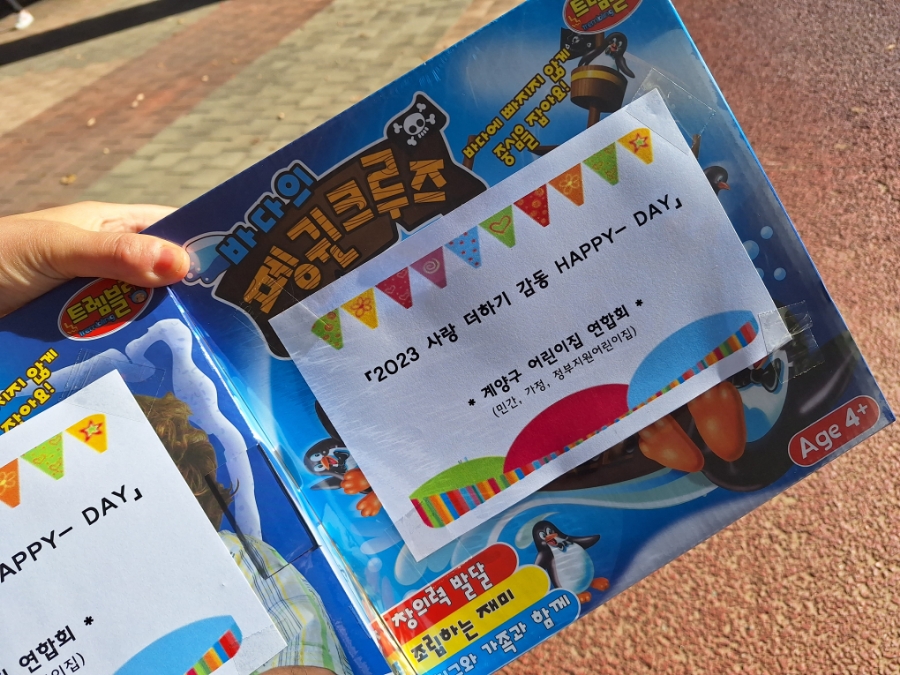 해피사랑어린이집 이미지