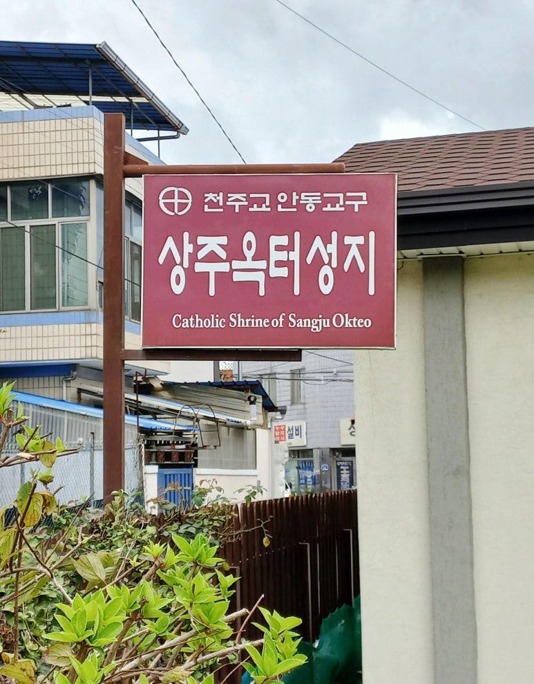 상주여인숙 이미지
