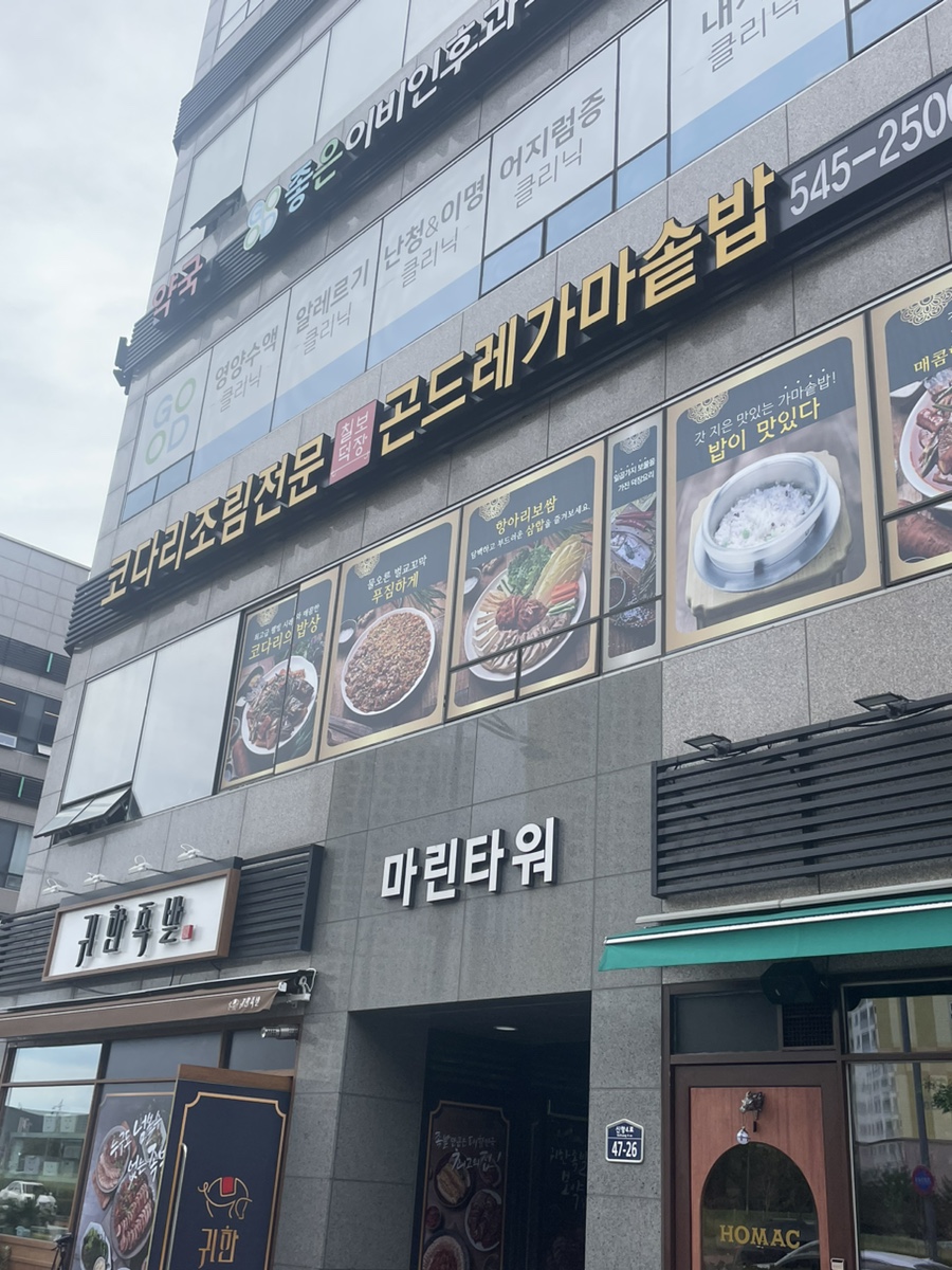 칠보덕장코다리신항점 이미지