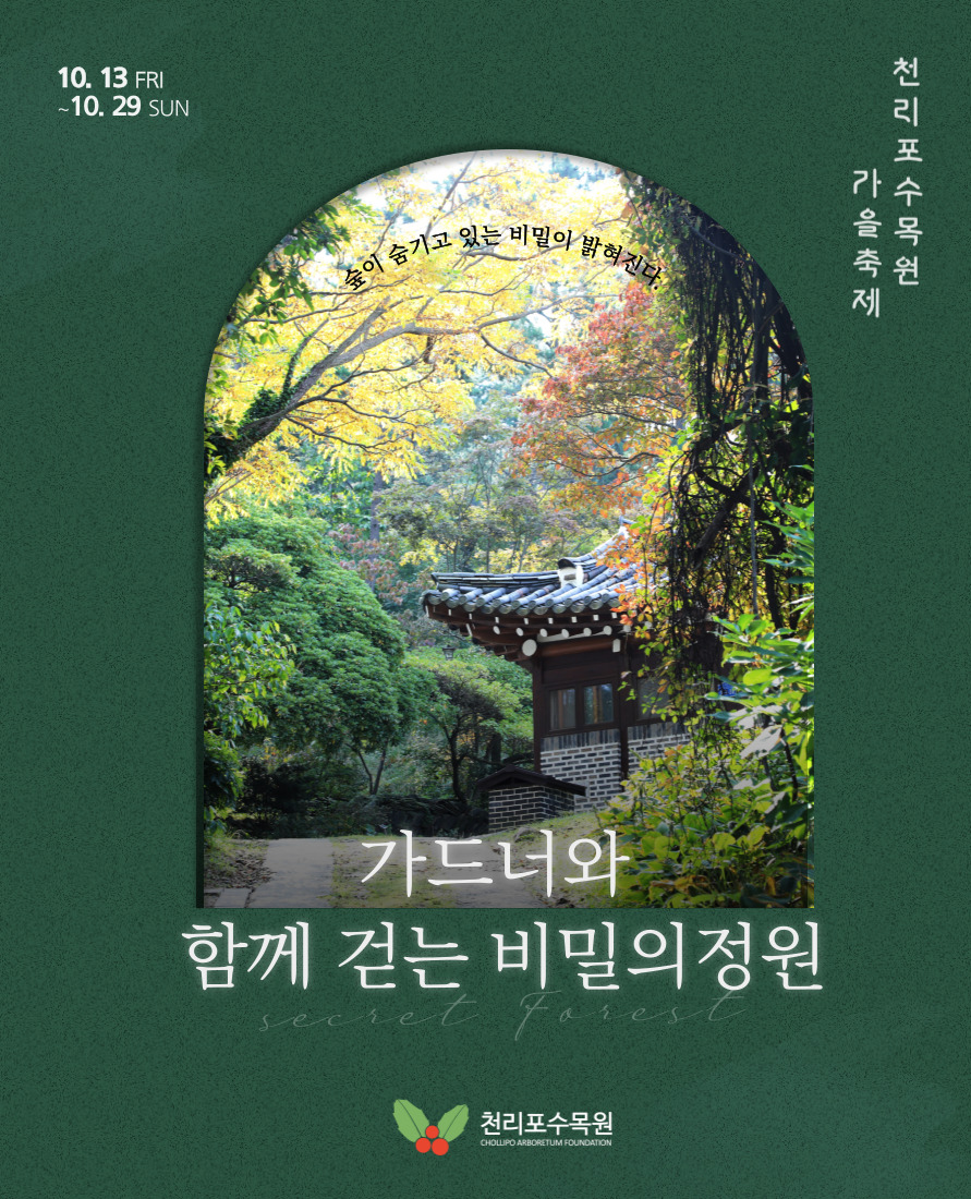 천리포수목원에코힐링센터 이미지