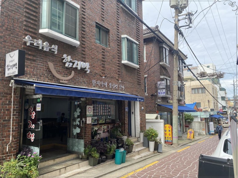 함지박(주) 이미지