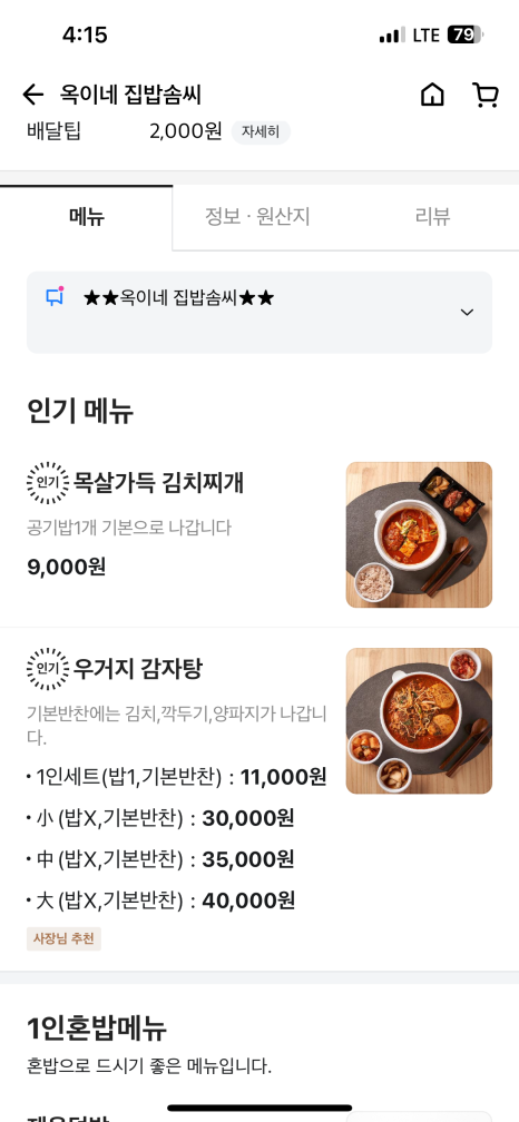 옥이네 집밥 이미지