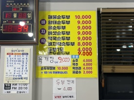 명랑순두부 이미지