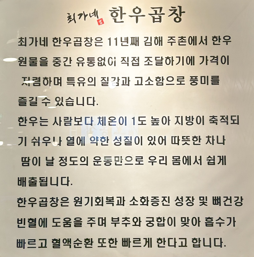 최가네 한우곱창 이미지