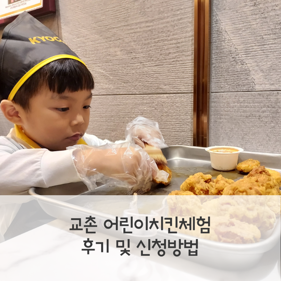 교촌치킨신영통 이미지