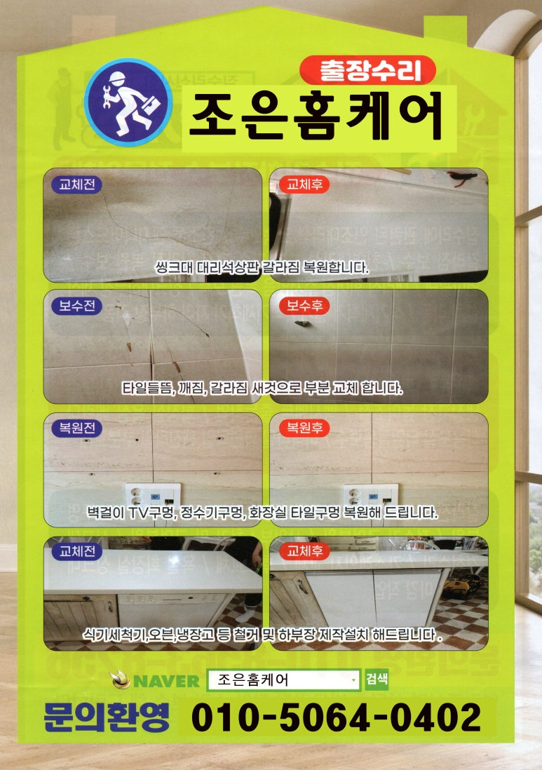 조은홈케어 이미지