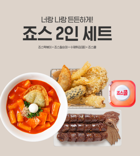 죠스이편한 이미지