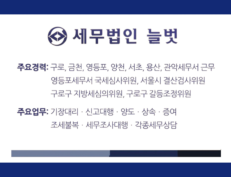 세무법인유일 이미지