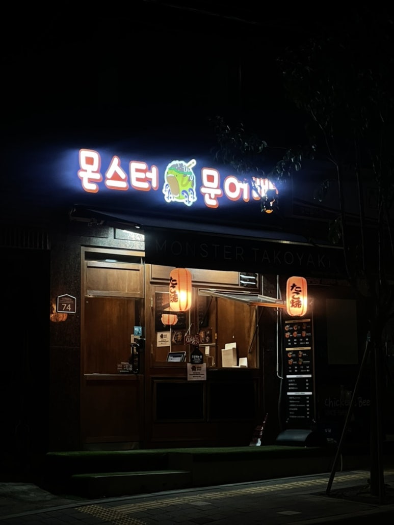몬스터야식 이미지