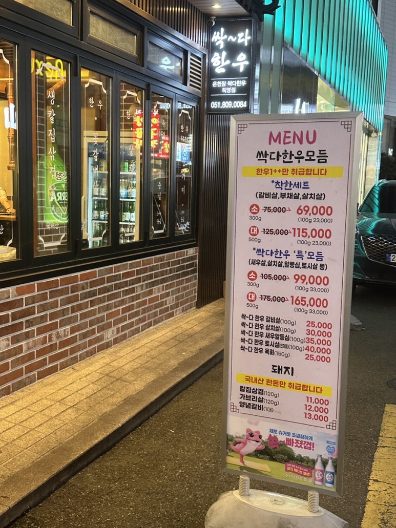 싹~다 한우 이미지