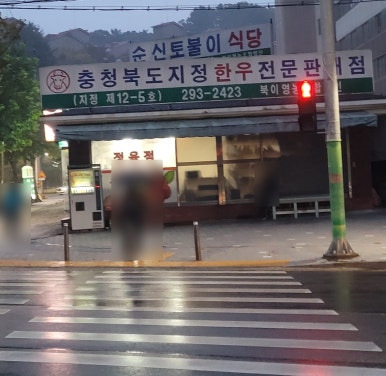 신토불이정육식당 이미지