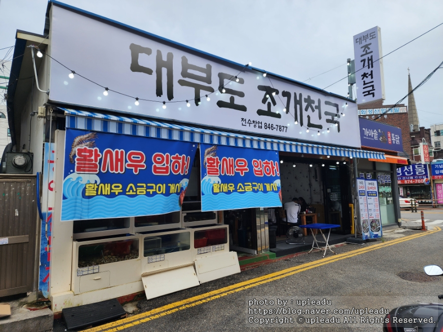 대부도조개천국 이미지
