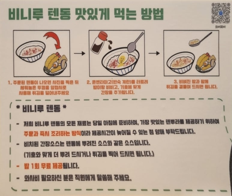 비니루텐동 이미지