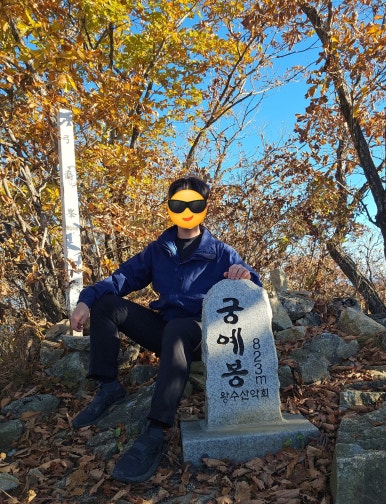구삼각봉 정상 이미지