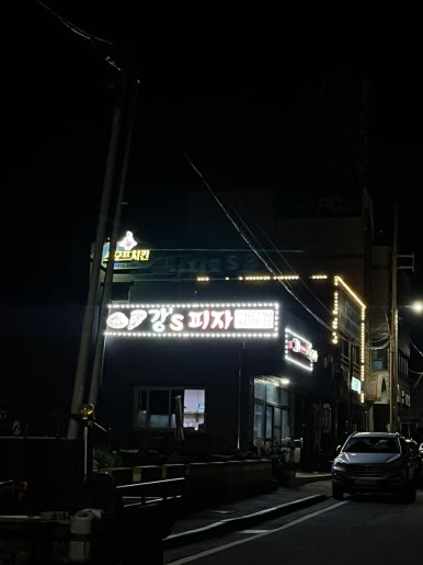 강스피자 이미지