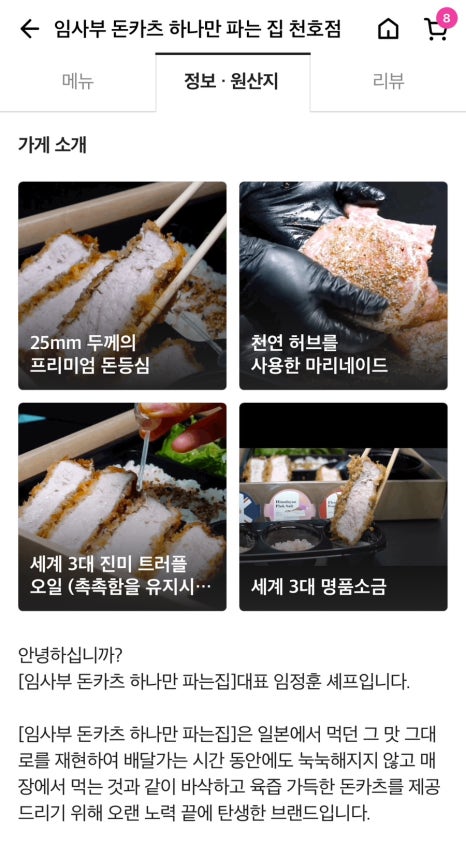 임사부돈카츠 이미지