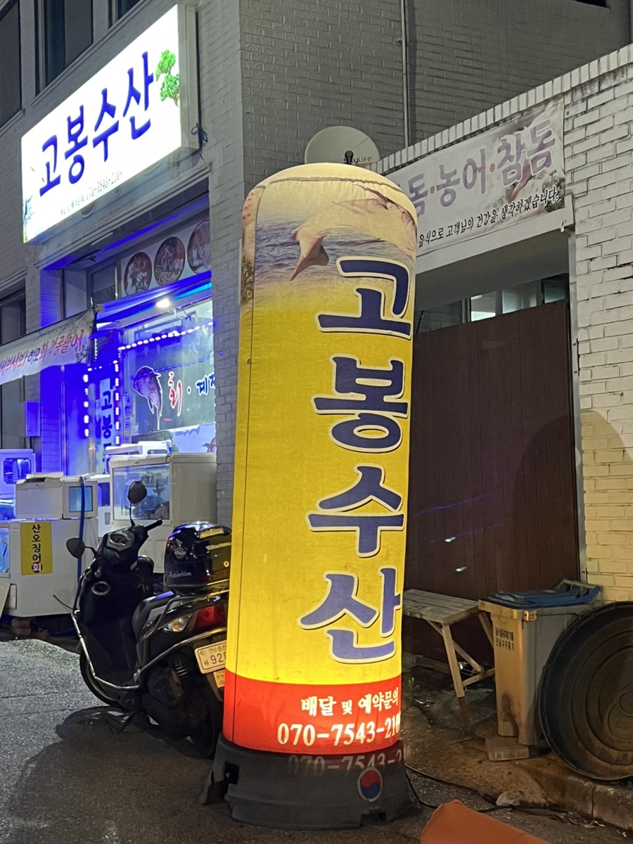 고봉회수산 이미지