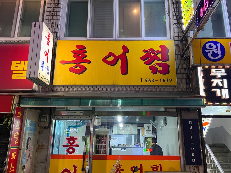 일미홍어 이미지