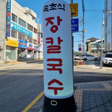 대성장식당 이미지