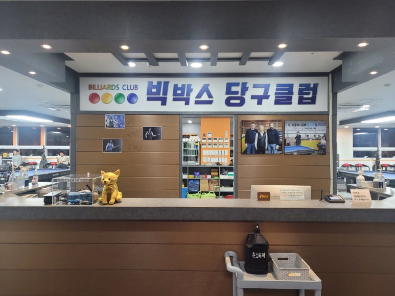 빅박스당구클럽 이미지