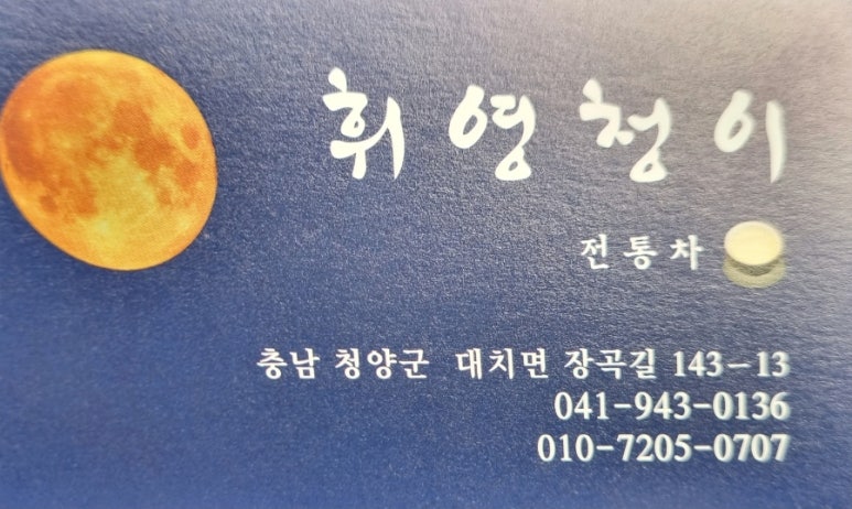 휘영청이 이미지