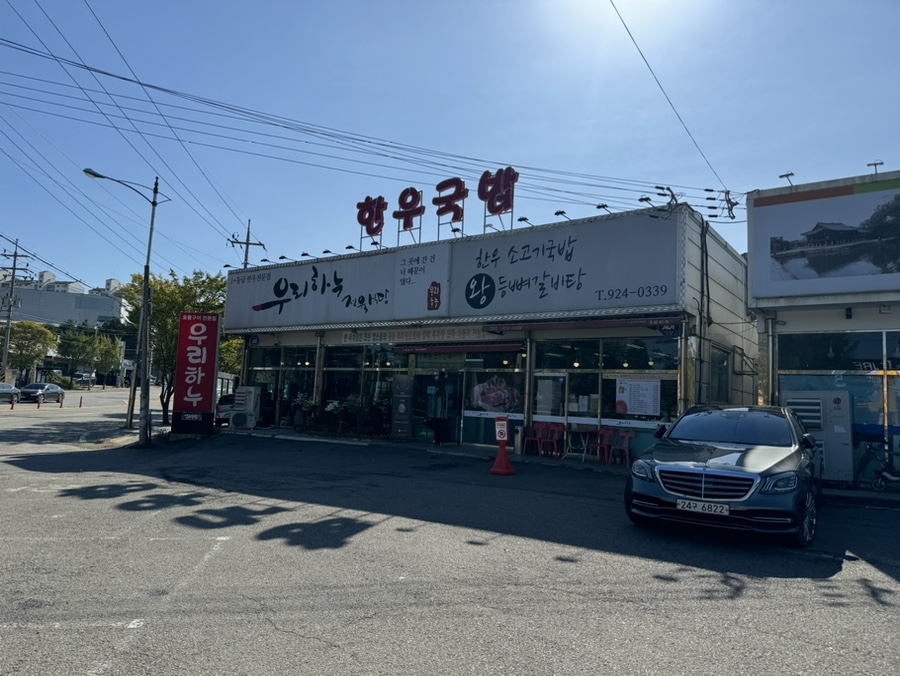 우리하누정육식당 이미지