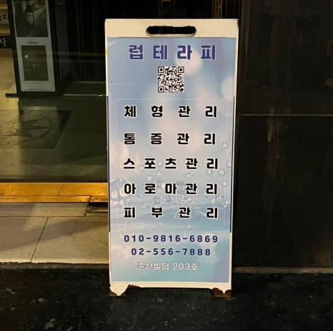 럽테라피 이미지