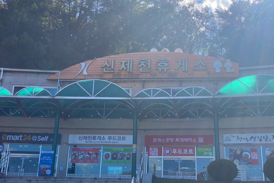 신제천주유소 이미지