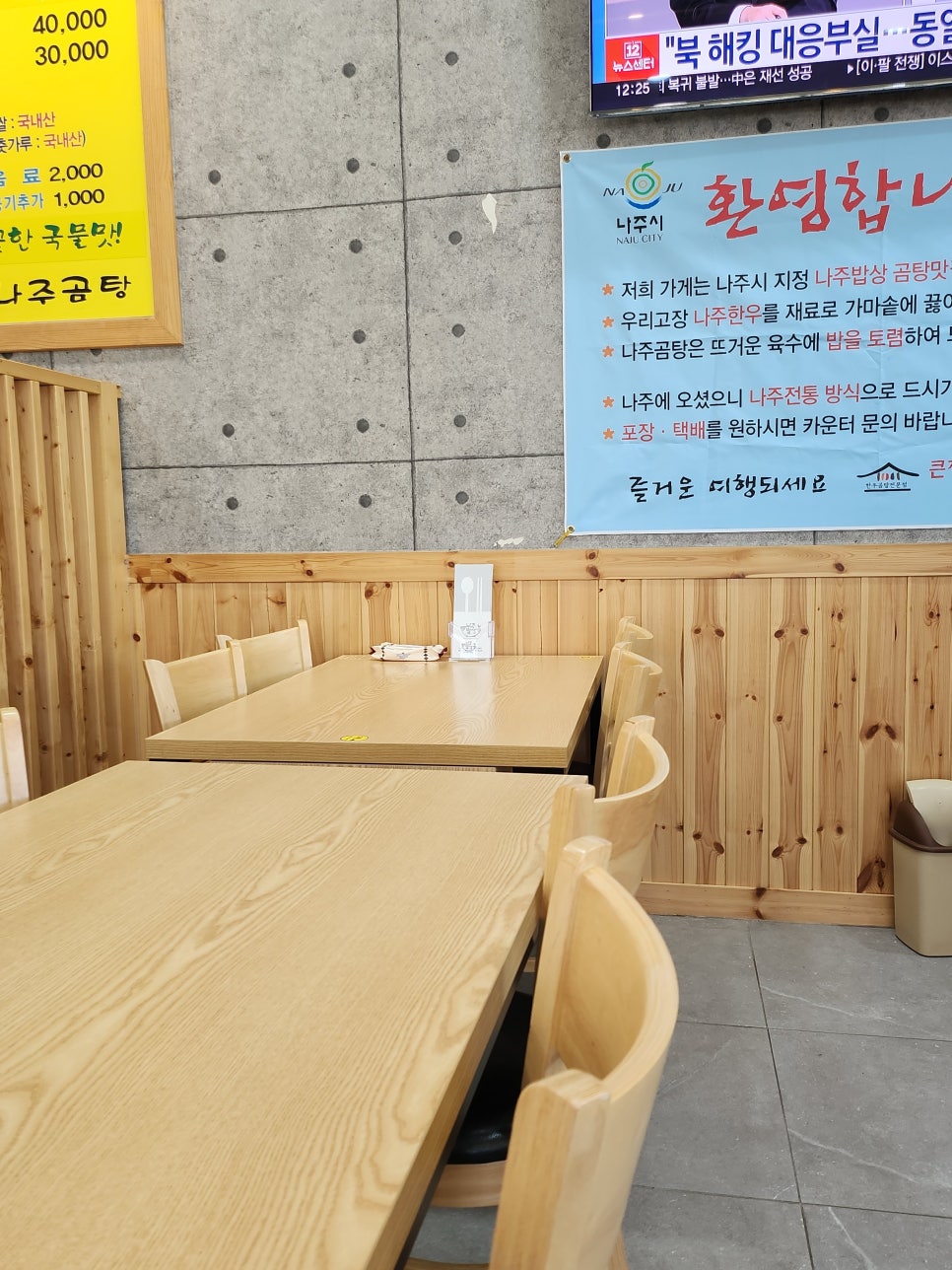 큰집나주곰탕 이미지