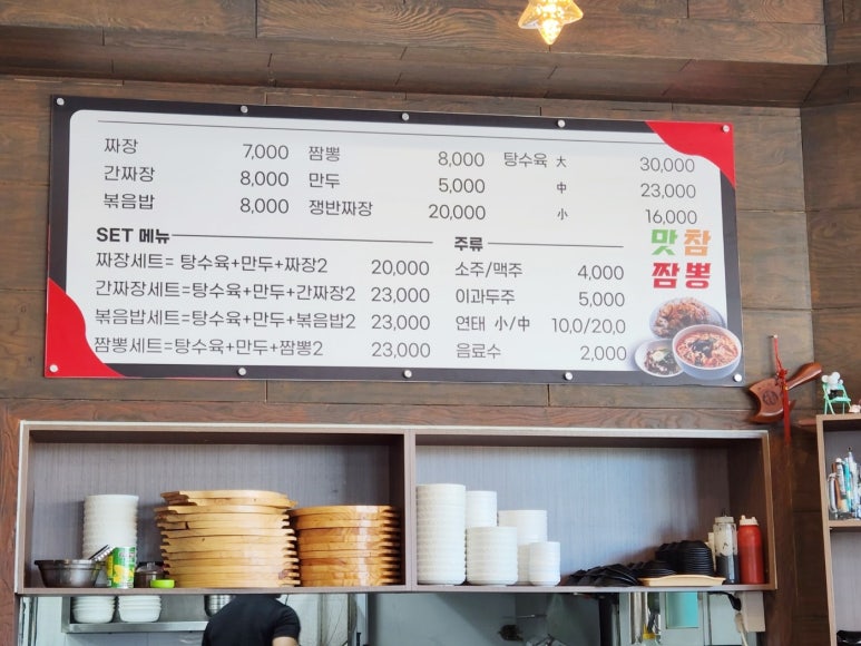 맛참짬뽕 이미지