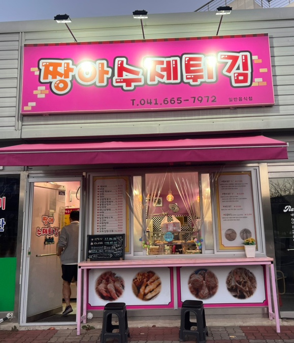 짱아분식 이미지