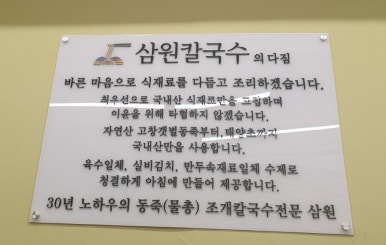 삼원칼국수충무점 이미지