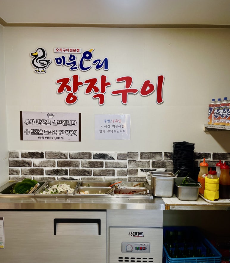미운오리장작구이 이미지